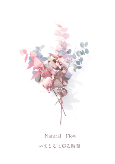 いまここに戻る時間