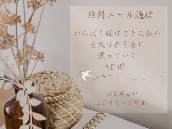 無料メール通信