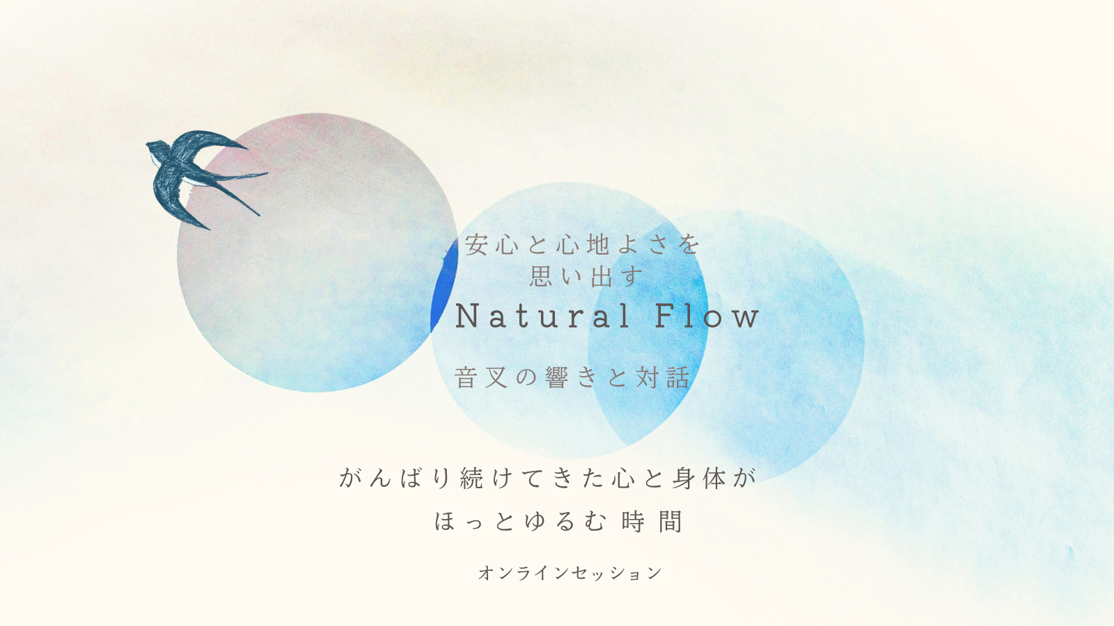 Natural Flowのトップ画面